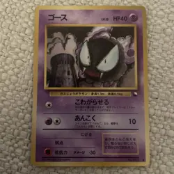 Gastly Vending Machine Cards Series 3 (Green) Regular (Japanese) NM - Image 1