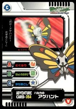 Beautifly Adventure Card 054 Zukan Carddass Pokemon Japanese ~ MP - Image 1