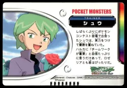 Roselia Adventure Card 059 Zukan Carddass Pokemon Japanese ~ MP - Image 2