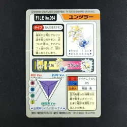 Kadabra File 064 - Bandai Carddass Pocket Monsters - Pokemon Card - Image 4