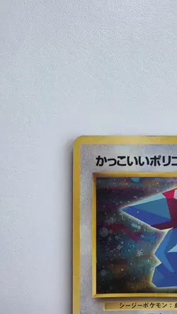 Porygon No.137 CD Promo Holo Rare Japanese Pokemon Card MP - Image 4