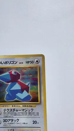 Porygon No.137 CD Promo Holo Rare Japanese Pokemon Card MP - Image 5