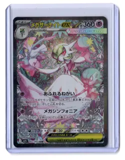 Mega Gardevoir ex SAR 087/063 Mega Symphonia M1S Pokemon Card Japanese 2025 - Image 1