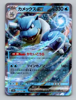 Blastoise EX 009/165 RR Rare Holo NM Japanese Pokemon 151 Card sv2a US Seller - Image 1