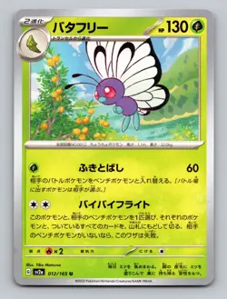 Butterfree 012/165 Uncommon NM Japanese Pokemon 151 Card sv2a US Seller - Image 1