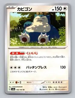 Snorlax 143/165 Uncommon NM Japanese Pokemon 151 Card sv2a US Seller - Image 1
