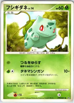 BULBASAUR DPBP#001 DP3 SHINING DARKNESS JAPANESE POKEMON UNLIMITED NEAR MINT - Image 1