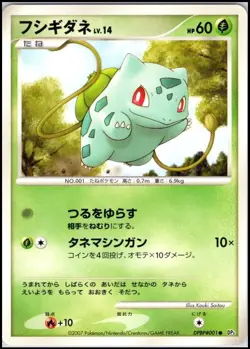 BULBASAUR DPBP#001 DP3 SHINING DARKNESS JAPANESE POKEMON UNLIMITED NEAR MINT - Image 1