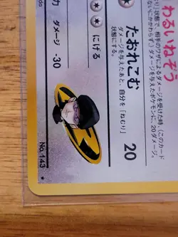 NM Rocket's Snorlax No.143 Gym 2 Challenge Pokemon Card Japanese 1999 US Seller - Image 3