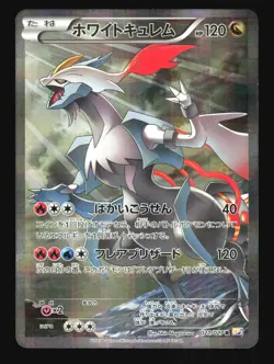 Pokemon Japanese White Kyurem Legendary Shine Full Art Rare 021/027 Excellent - Image 1