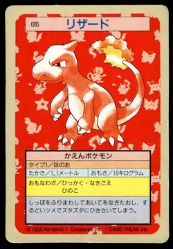 Charmeleon NO. 005 Topsun Green Back Pokemon Japanese ~ HP - Image 1