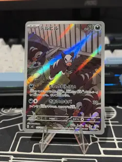 Houndour AR 115/108 SV3: Ruler of the Black Flame Japanese Pokemon - Image 1