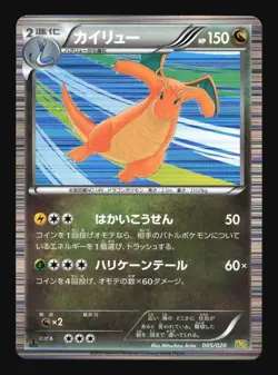 Pokemon Japanese Dragonite Holo Dragon Selection 005/020 Excellent - Image 1