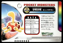Shuckle GS 059 Zukan Carddass Pokemon Japanese ~ MP - Image 2