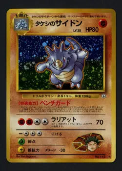 Brock's Rhydon No. 112 Leaders' Stadium Japanese Holo Rare Pokemon TCG - Image 1