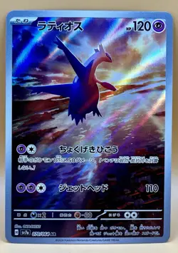 Latios 070/064 – Paradise Dragona (JPN Art Rare) - NM - 2024 Pokemon TCG - Image 1