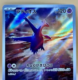 Latios 070/064 – Paradise Dragona (JPN Art Rare) - NM - 2024 Pokemon TCG - Image 2
