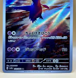 Latios 070/064 – Paradise Dragona (JPN Art Rare) - NM - 2024 Pokemon TCG - Image 3
