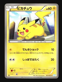Pokemon Japanese Pikachu Hail Blizzard Common 023/052 Excellent - Image 1