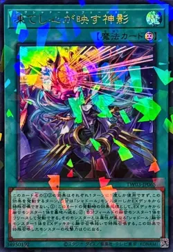 Yu-Gi-Oh! OCG | Lev Shaddoll Fusion | Ultra Parallel Rare | TW03-JP065 | Japan - Image 1