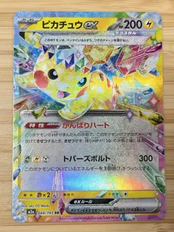 Pikachu ex 044/193 M2a: Mega Dream Ex Holo (Japanese) Pokemon Cards 03162 - Image 1
