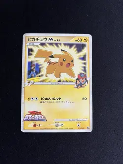 Ash’s Pikachu M 012/022 PL Pokemon Card Japanese Holo Rare Vintage - Image 1