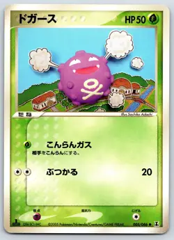 Koffing - Holon Research Tower 005/086 1st Edition Pokemon Card LP - Image 1
