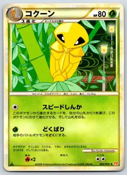 Kakuna - HeartGold Collection L1 002/070 1st Edition Pokemon Card LP - Image 1