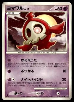 Duskull 039/092 Starfoil 1st Edition Stormfront Pokemon Japanese ~ MP - Image 1