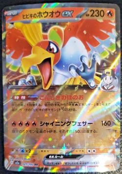 Ethan's Ho-Oh ex RR 021/193 M2a MEGA Dream ex Pokemon Card Japanese *[NEAR MINT] - Image 1