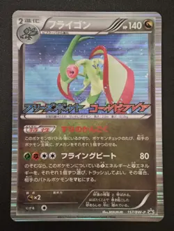 [LP] Flygon 157/BW-P - Freeze Bolt Cold Flare Holo Promo - Japanese Pokemon TCG - Image 1