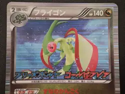 [LP] Flygon 157/BW-P - Freeze Bolt Cold Flare Holo Promo - Japanese Pokemon TCG - Image 2
