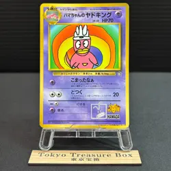 Hama Chan Slowking NO. 199 Promo Glossy Pokemon Japanese MP - Image 1