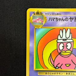 Hama Chan Slowking NO. 199 Promo Glossy Pokemon Japanese MP - Image 3