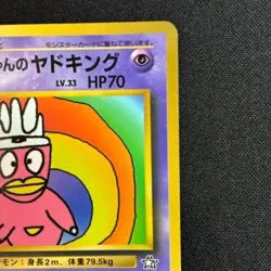Hama Chan Slowking NO. 199 Promo Glossy Pokemon Japanese MP - Image 4