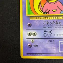 Hama Chan Slowking NO. 199 Promo Glossy Pokemon Japanese MP - Image 5