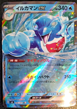 Palafin ex RR 036/101 SV6 Mask of Change - Pokemon Card Japanese **[NEAR MINT]** - Image 1
