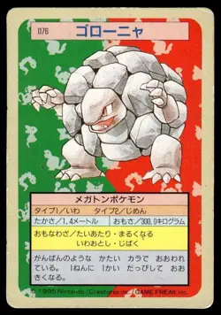 Golem NO. 076 Topsun Green Back Pokemon Japanese ~ HP - Image 1