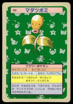 Bellsprout NO. 069 Topsun Green Back Pokemon Japanese ~ HP - Image 1