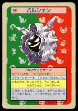 Cloyster NO. 091 Topsun Green Back Pokemon Japanese ~ HP - Image 1