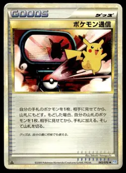 Pokemon Communication 065/070 1st Edition SoulSilver Collection Japanese ~ HP - Image 1