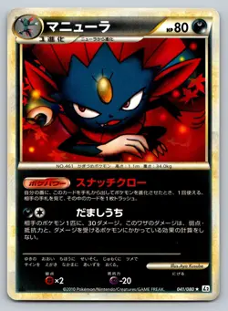 Weavile 041/080 Reviving Legends Heavily Played Japanese Pokemon 2010 - Image 1