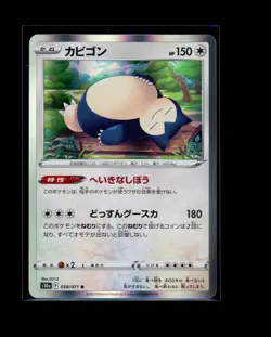 Pokemon Japanese Snorlax R Holo 058/071 Dark Phantasma Near Mint - Image 1