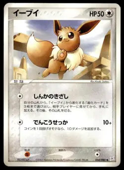 Eevee 054/080 Common Magma vs Aqua Pokemon Japanese ~ HP - Image 1