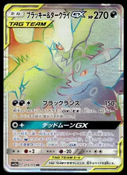 Umbreon & Darkrai GX 215/173 Holo Hyper Rare Tag All Stars Pokemon Japanese ~ HP - Image 1