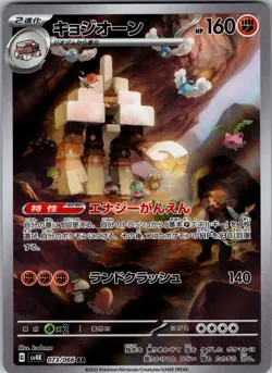 Garganacl - 073/066 Art Rare SV4K: Ancient Roar 073/066 NM - Pokemon TCG - Image 1
