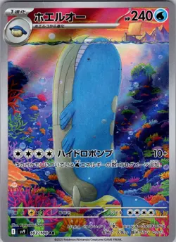 Wailord - 103/100 Art Rare SV9: Battle Partners 103/100 NM - Pokemon TCG - Image 1