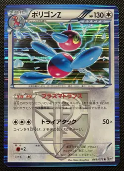 Porygon Z Holo 061/076 Megalo Cannon BW9 Japanese Pokemon 2013 - Image 1