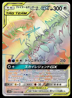 Moltres & Zapdos & Articuno GX 066/054 Holo Sky Legend Pokemon Japanese ~ HP - Image 1