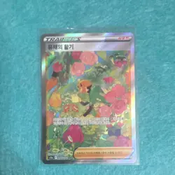 Pokemon Gardenia's Vigor Full Art SAR Holo Sword & Shield Korean 240/172 - Image 1